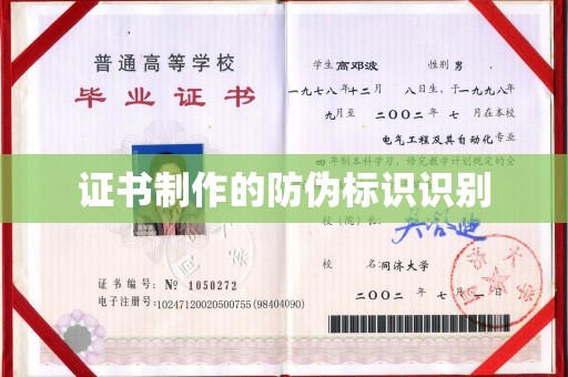 和田县证书制作的防伪标识识别